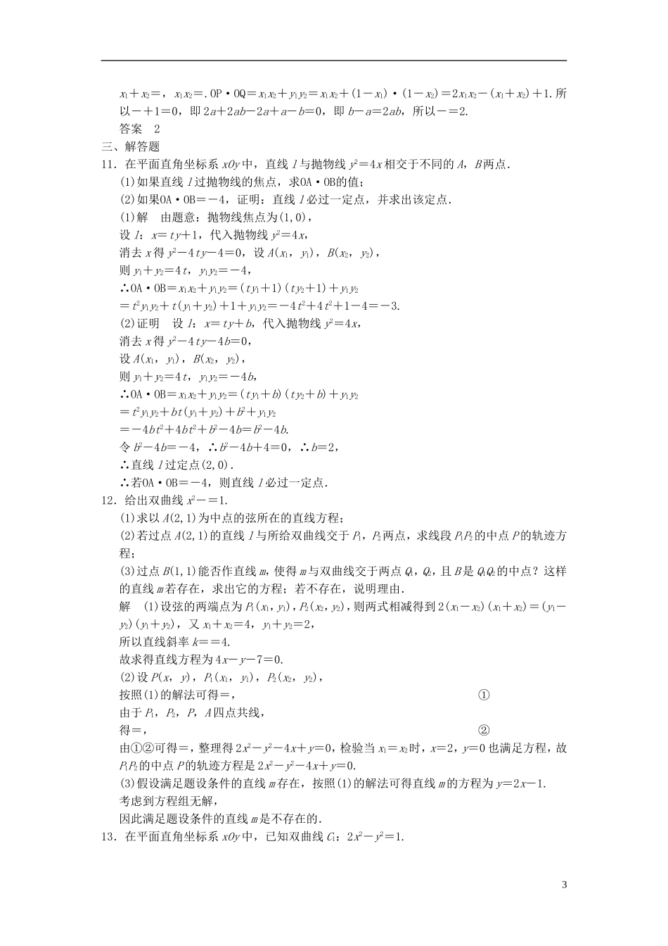 高考数学一轮复习 第九章 解析几何 第7讲 直线与圆锥曲线的位置关系 理-人教版高三全册数学试题_第3页