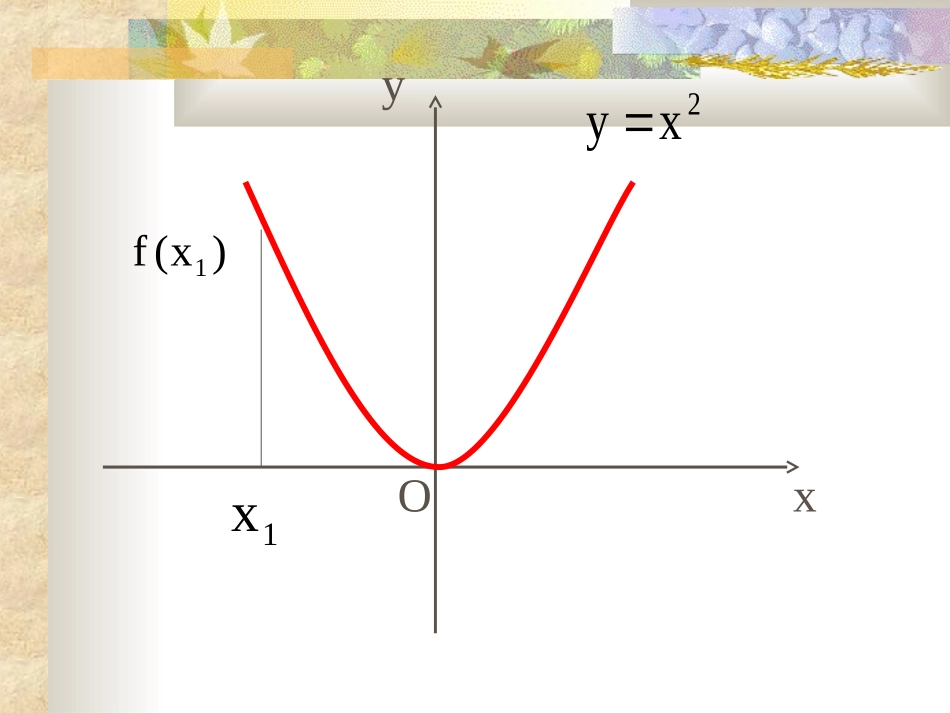 函数的单调性_[初中数学_讲课教案_PPT课件]_第3页