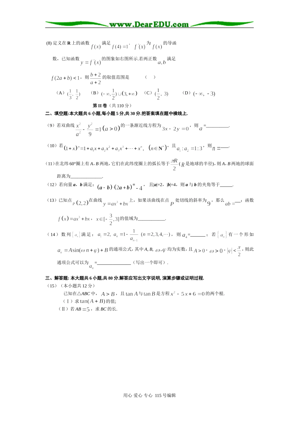 海淀区高三数学第二学期期中练习_第2页