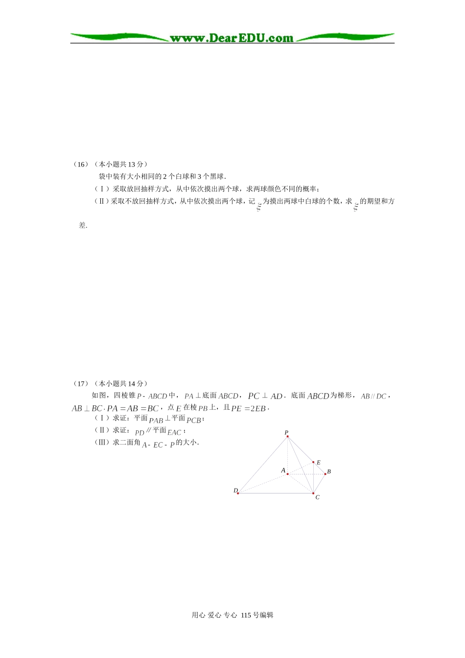 海淀区高三数学第二学期期中练习_第3页