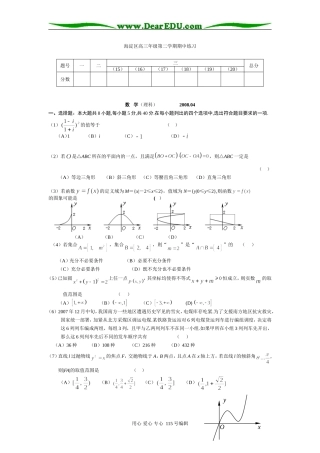 海淀区高三数学第二学期期中练习