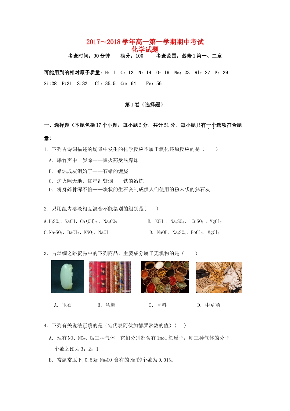 山西省太原市高一化学上学期期中（11月）试题-人教版高一全册化学试题_第1页