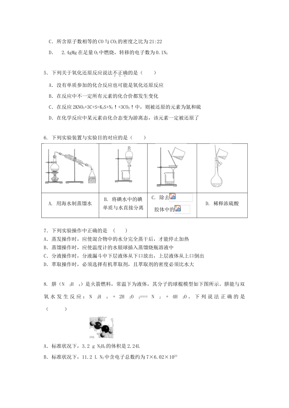 山西省太原市高一化学上学期期中（11月）试题-人教版高一全册化学试题_第2页