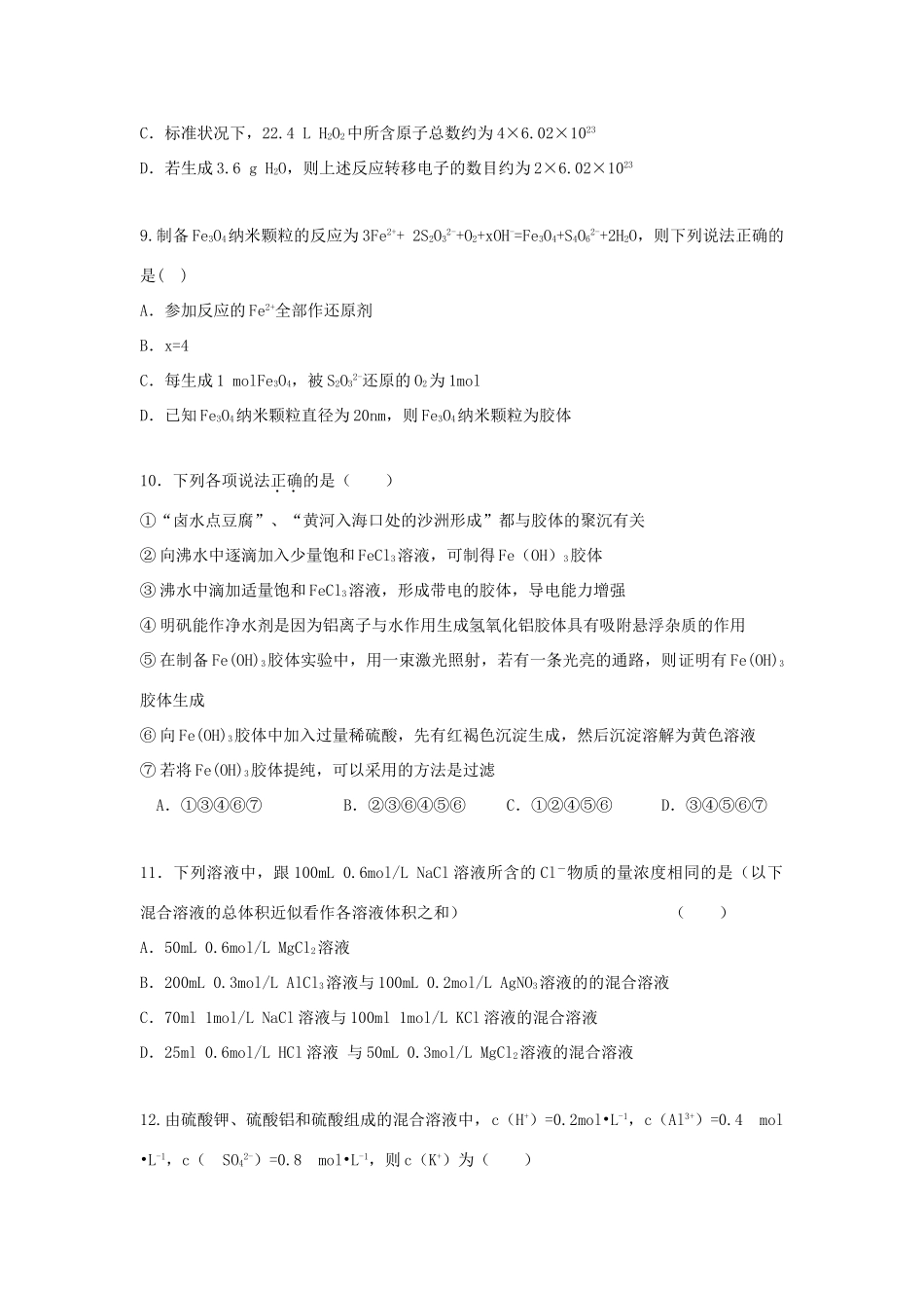 山西省太原市高一化学上学期期中（11月）试题-人教版高一全册化学试题_第3页