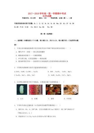 山西省太原市高一化学上学期期中（11月）试题-人教版高一全册化学试题