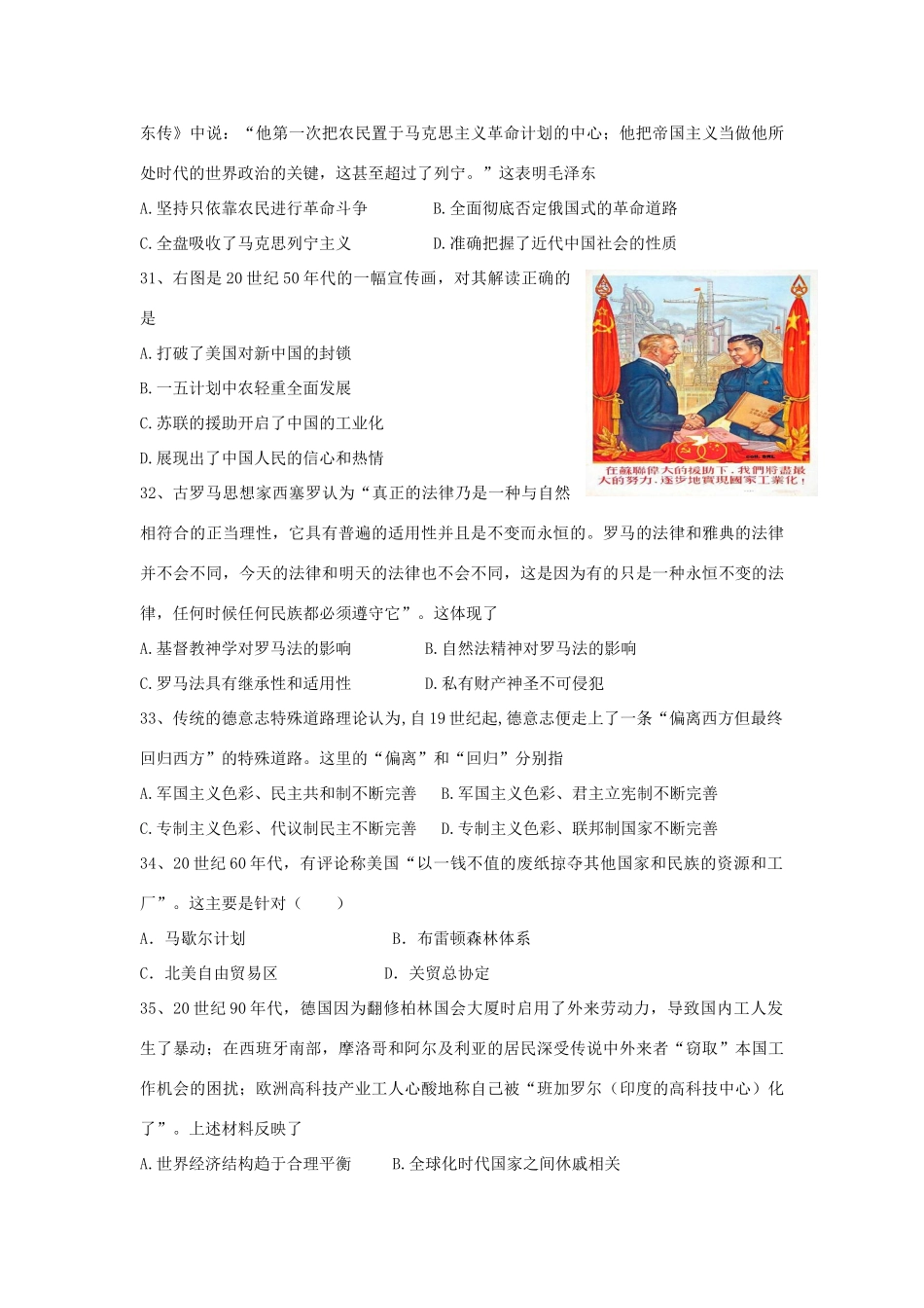 高考历史下学期冲刺模拟试题（四）-人教版高三全册历史试题_第2页