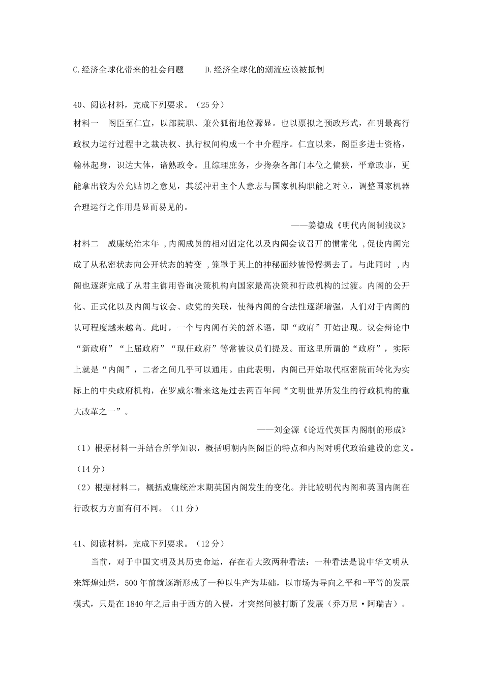 高考历史下学期冲刺模拟试题（四）-人教版高三全册历史试题_第3页