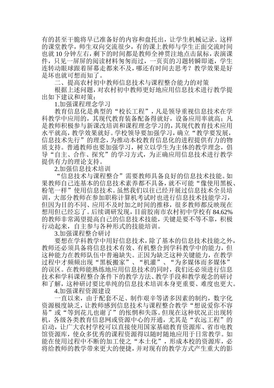 农村初中在信息技术与课程整合中的问题及对策_第2页