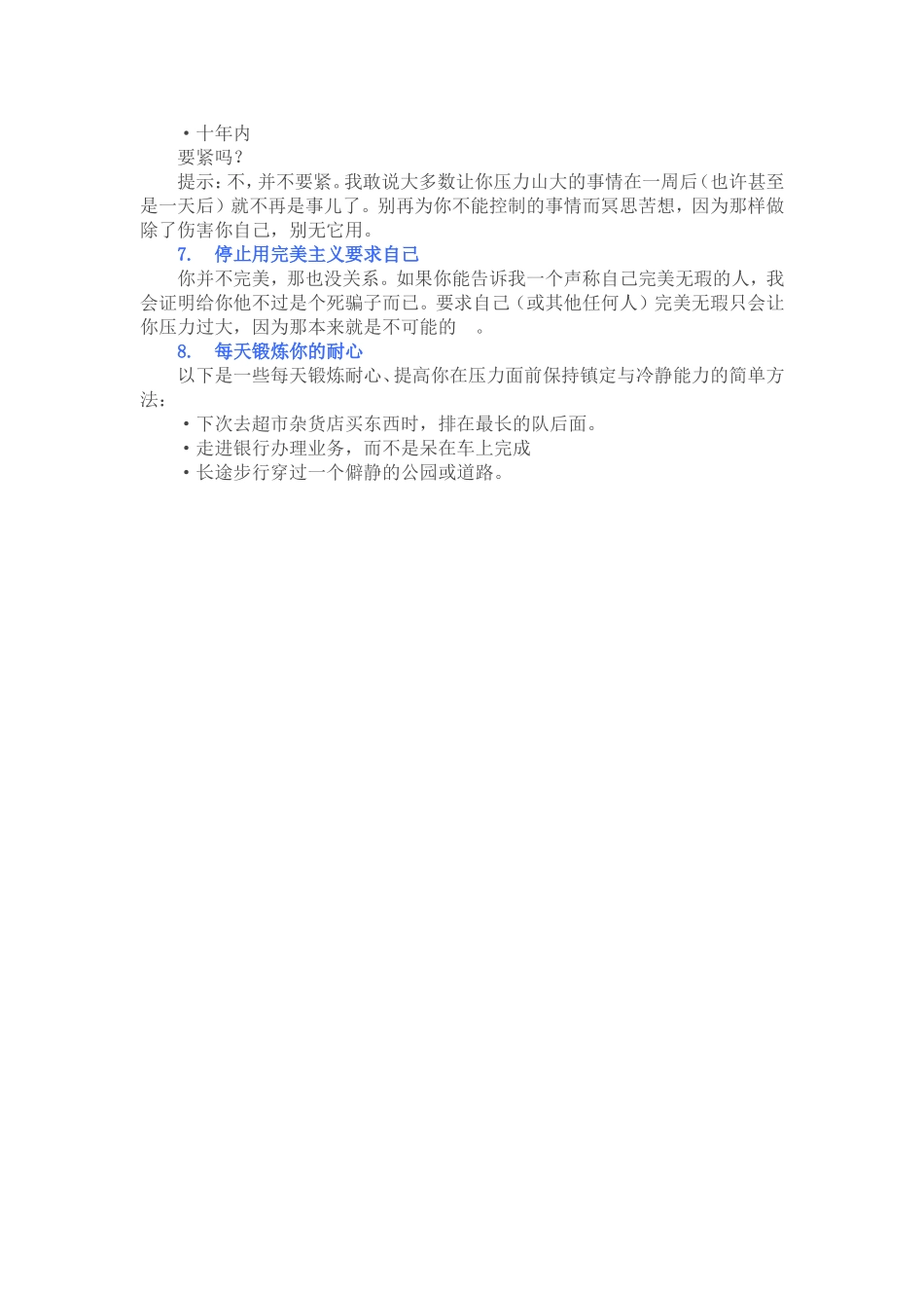 种方式让你保持镇定与冷静_第2页
