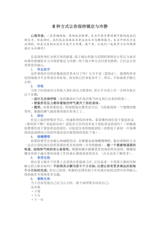 种方式让你保持镇定与冷静