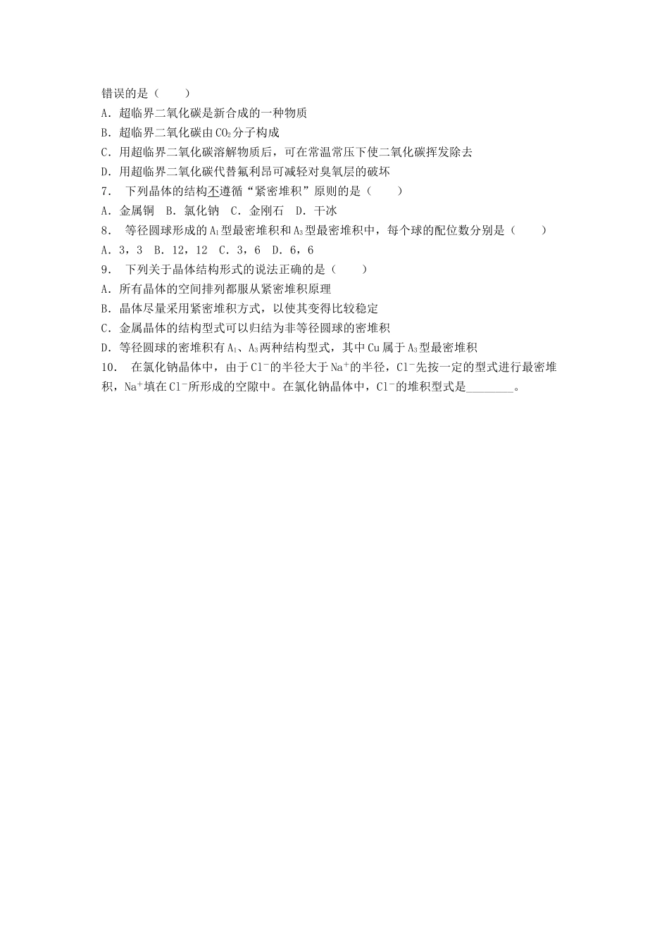 江苏省启东市高考化学 晶体的结构与性质 晶体的常识 晶胞（1）练习-人教版高三全册化学试题_第2页