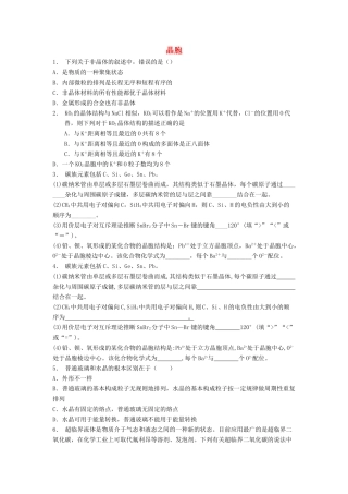 江苏省启东市高考化学 晶体的结构与性质 晶体的常识 晶胞（1）练习-人教版高三全册化学试题