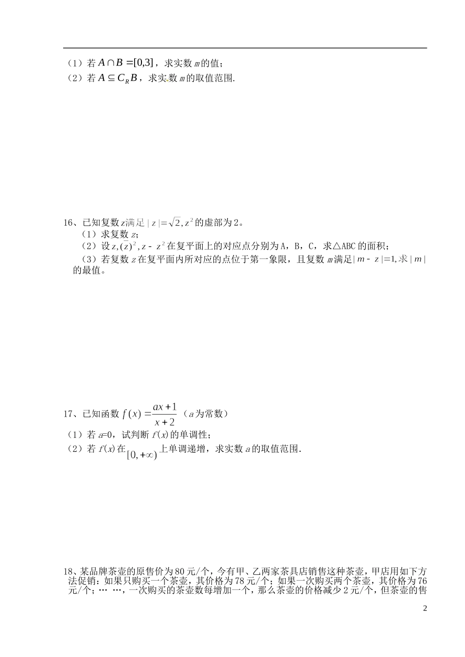 江苏省姜堰市蒋垛中学高中数学综合练习8 新人教A版选修3_第2页