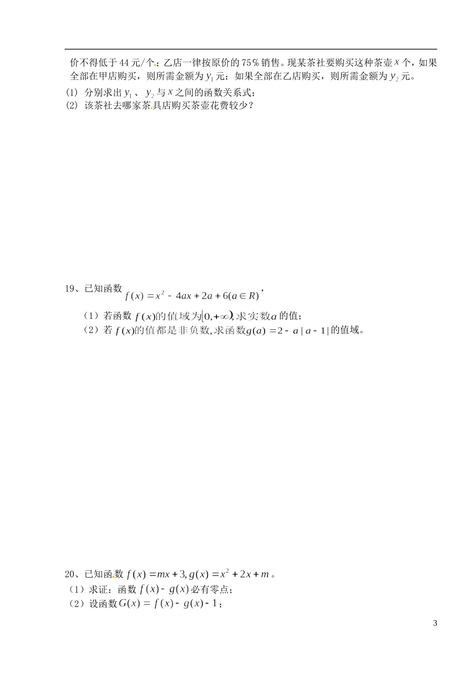 江苏省姜堰市蒋垛中学高中数学综合练习8 新人教A版选修3_第3页