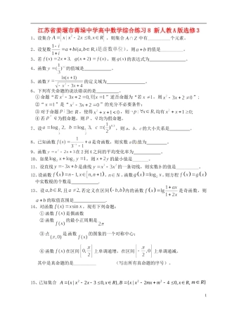 江苏省姜堰市蒋垛中学高中数学综合练习8 新人教A版选修3