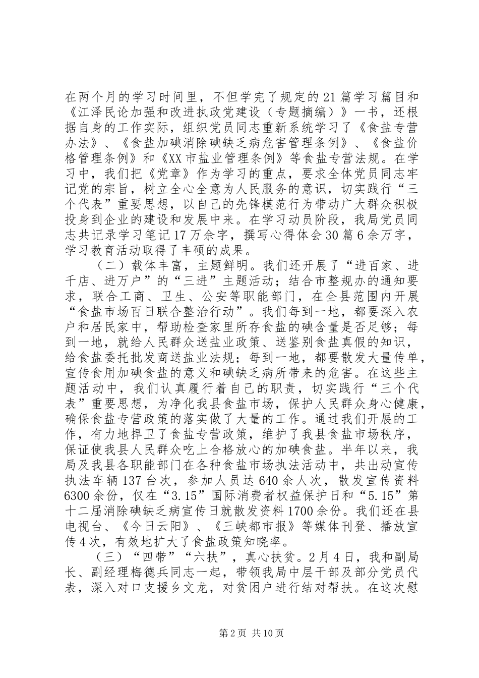 先进性群众满意度测评大会上的讲话讲话发言稿_第2页