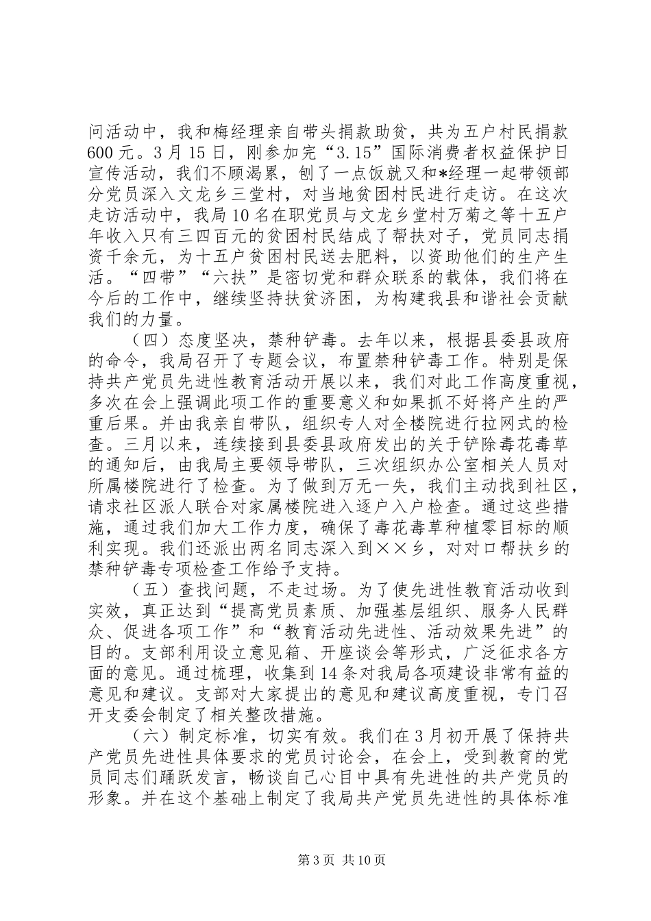 先进性群众满意度测评大会上的讲话讲话发言稿_第3页