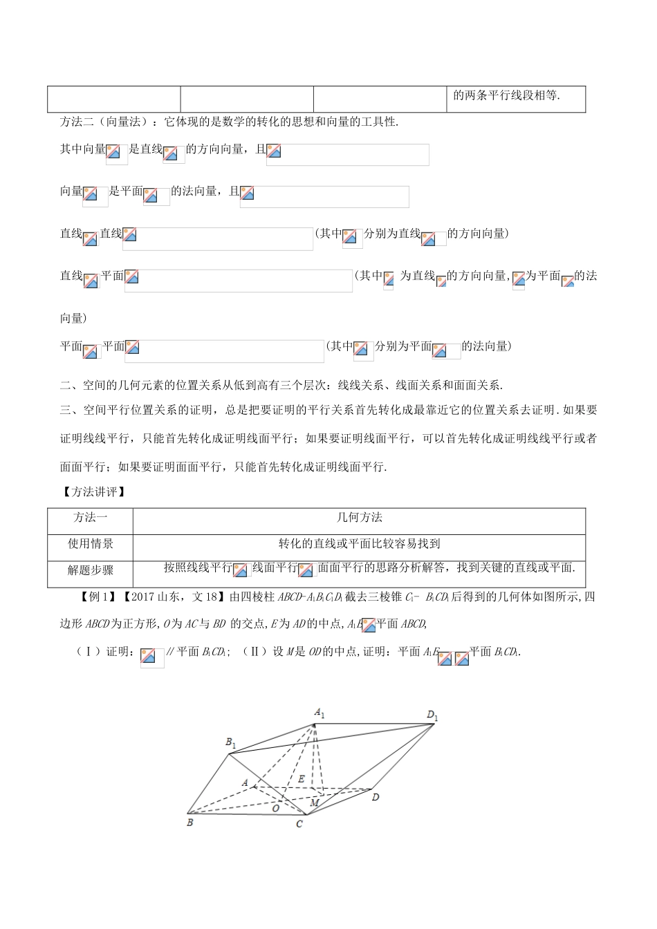 高考数学 常见题型解法归纳反馈训练 第59讲 空间直线、平面平行位置关系的证明-人教版高三全册数学试题_第2页