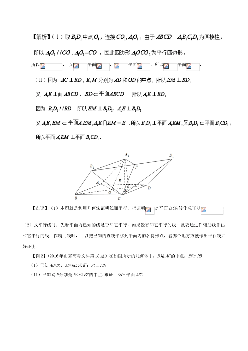 高考数学 常见题型解法归纳反馈训练 第59讲 空间直线、平面平行位置关系的证明-人教版高三全册数学试题_第3页