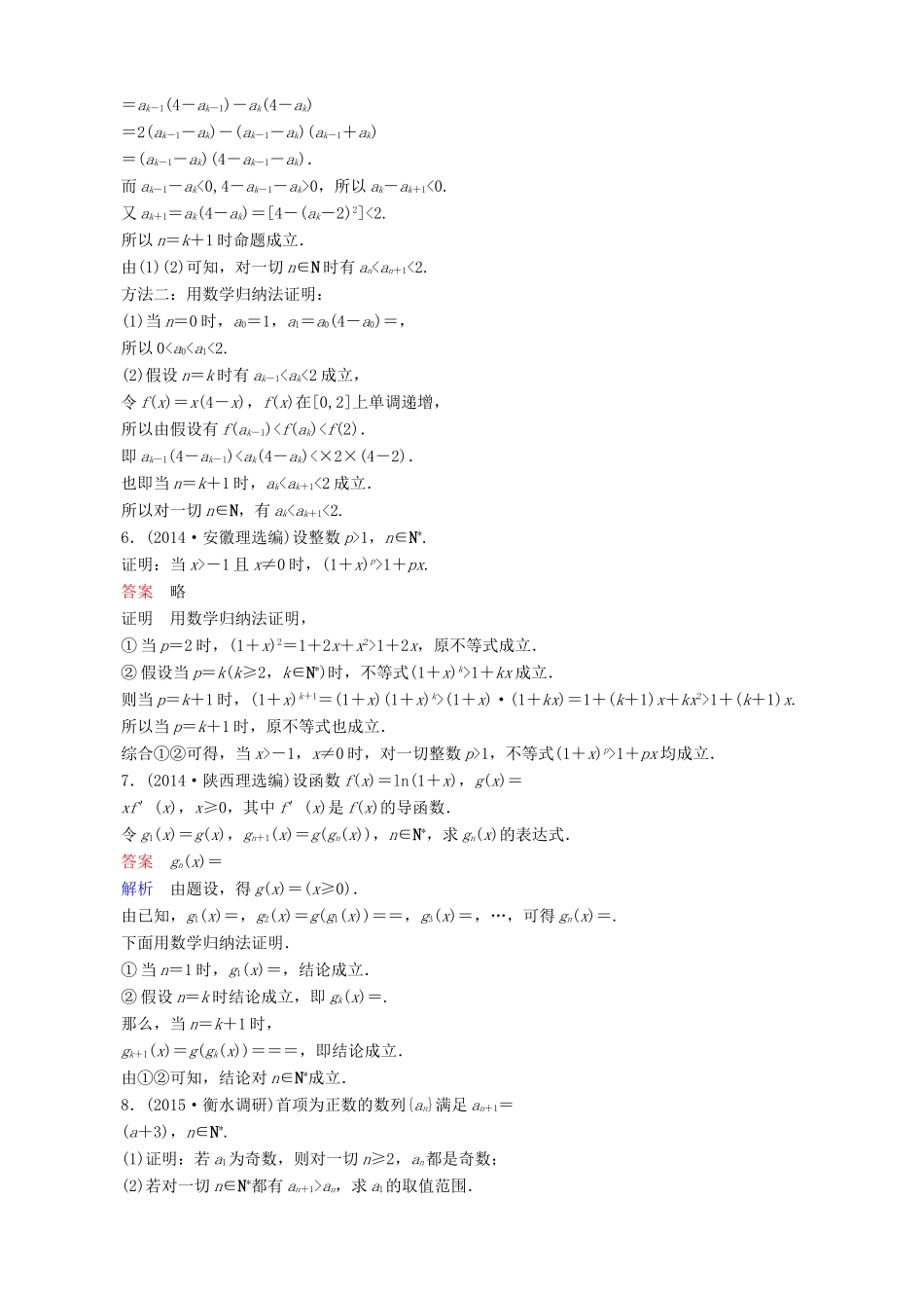 高考数学一轮复习 题组层级快练48（含解析）-人教版高三全册数学试题_第2页