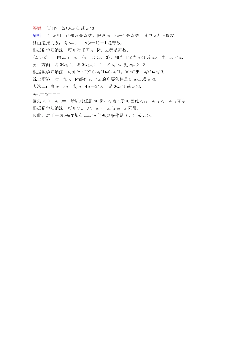 高考数学一轮复习 题组层级快练48（含解析）-人教版高三全册数学试题_第3页