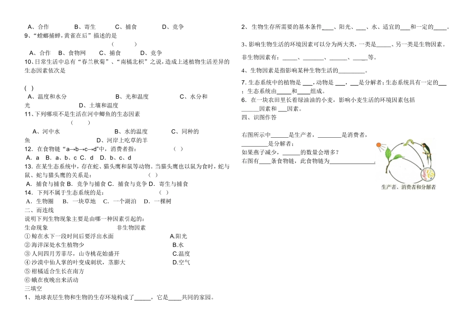 七年级生物上第一单元二章_第2页