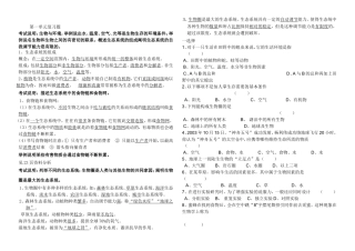 七年级生物上第一单元二章