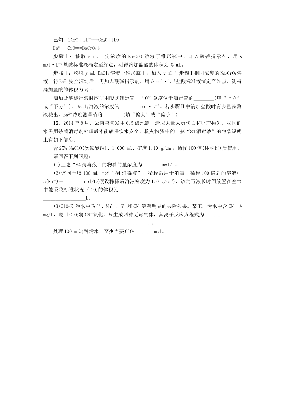 新坐标高考化学二轮复习 第1部分 专题突破篇 课后限时练2 化学常用计量-人教版高三全册化学试题_第3页