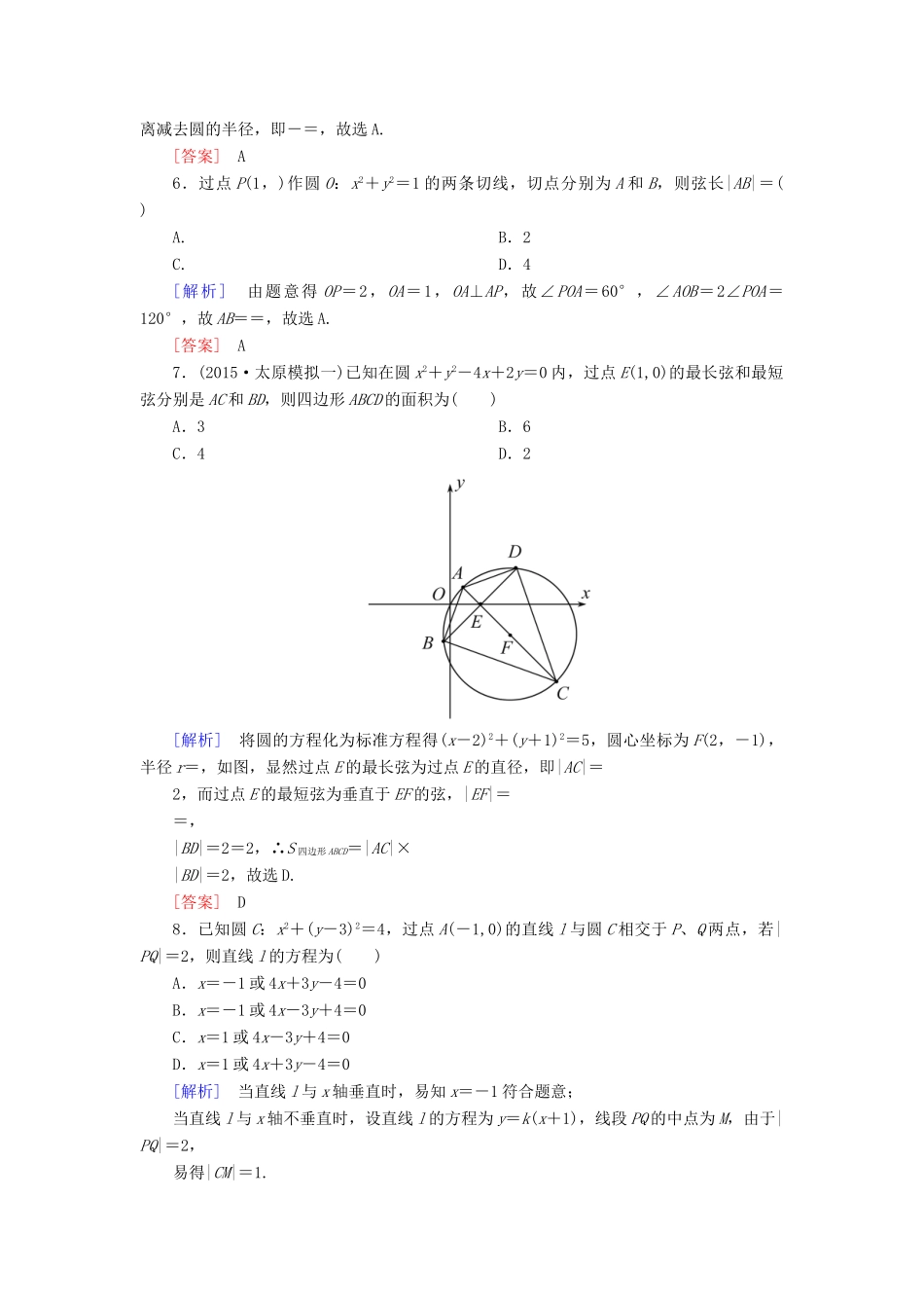 高考数学二轮复习 第一部分 专题五 解析几何专题跟踪训练17 文-人教版高三全册数学试题_第2页