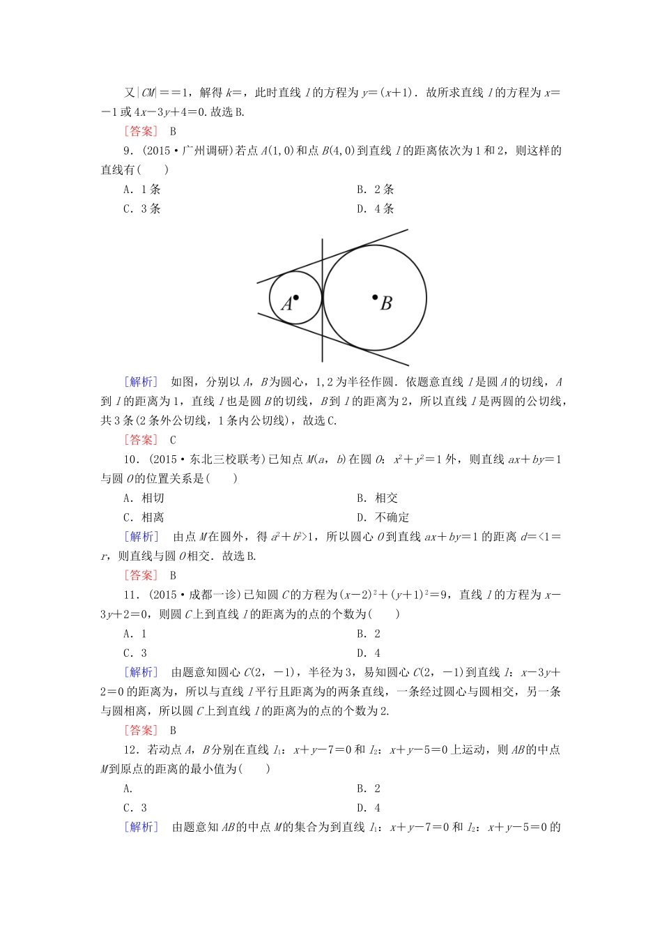 高考数学二轮复习 第一部分 专题五 解析几何专题跟踪训练17 文-人教版高三全册数学试题_第3页