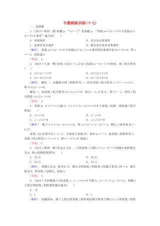 高考数学二轮复习 第一部分 专题五 解析几何专题跟踪训练17 文-人教版高三全册数学试题