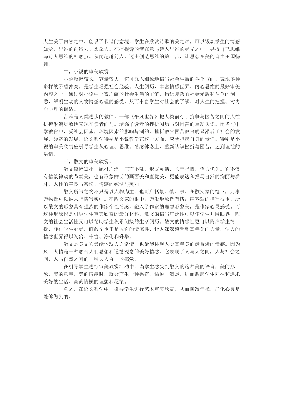 语文教学的艺术审美欣赏_第2页