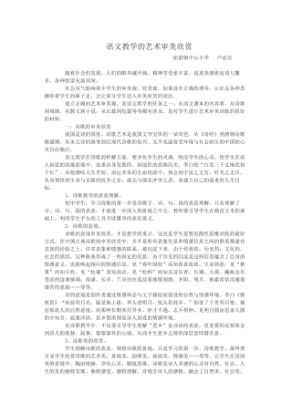 语文教学的艺术审美欣赏