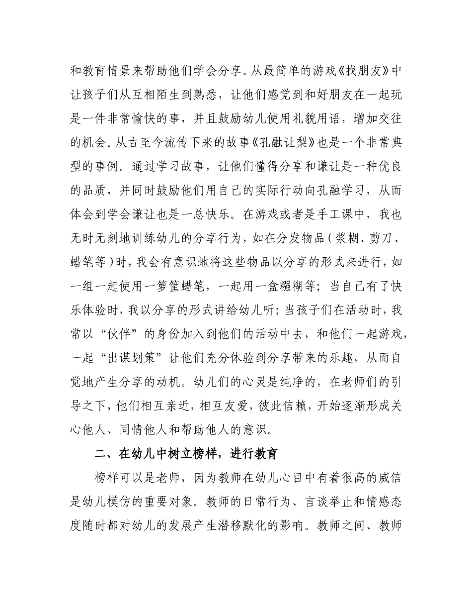 如何让幼儿学会分享 (2)_第2页