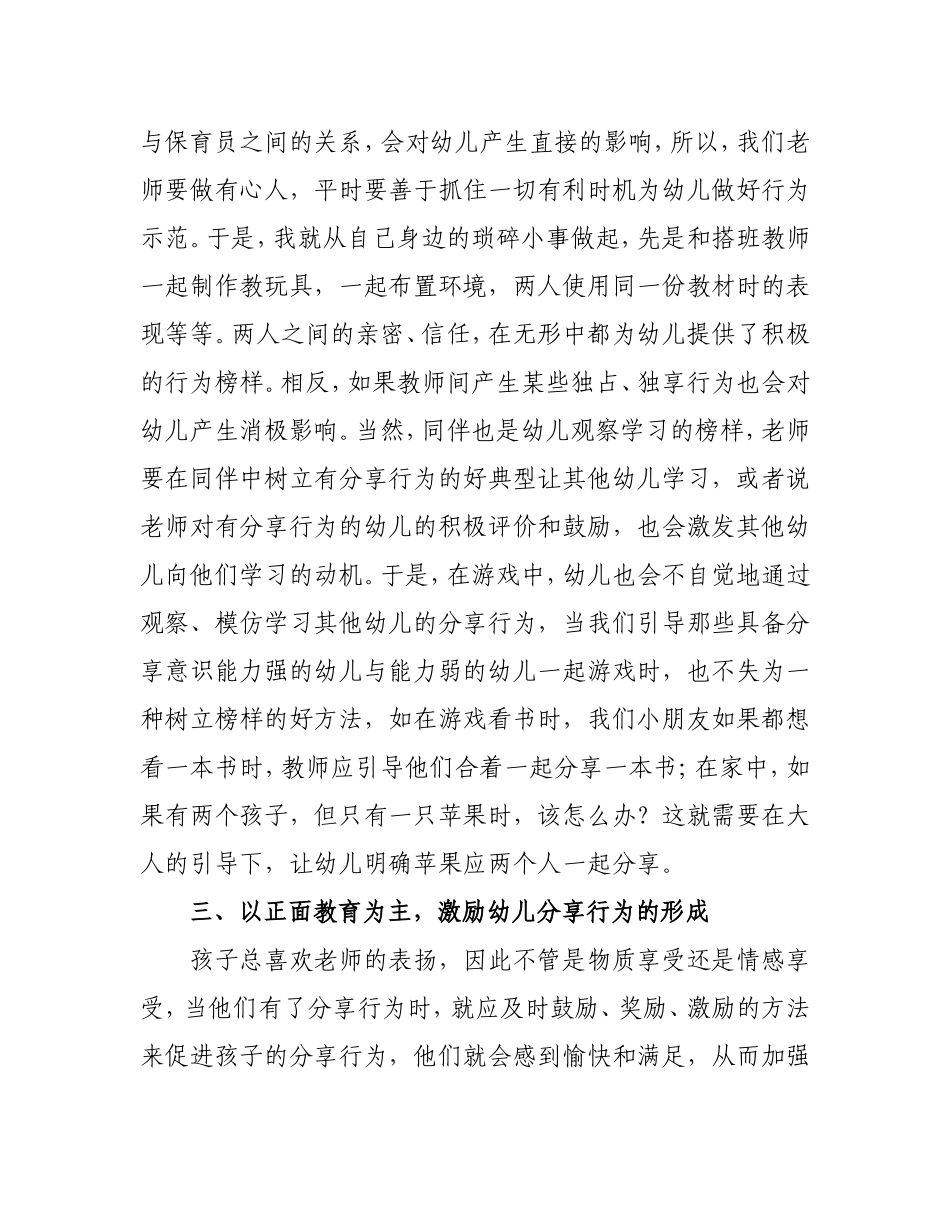 如何让幼儿学会分享 (2)_第3页