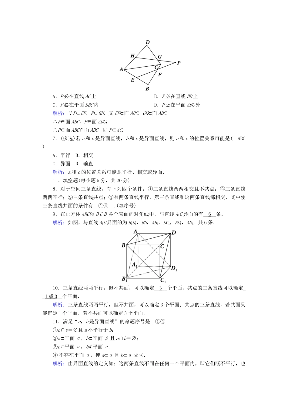 高中数学 滚动复习7 空间点、直线、平面之间的位置关系（含解析）新人教A版必修第二册-新人教A版高一第二册数学试题_第2页