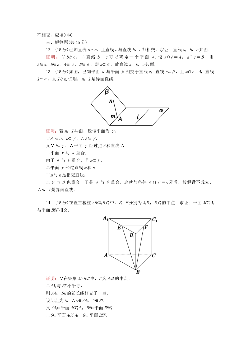 高中数学 滚动复习7 空间点、直线、平面之间的位置关系（含解析）新人教A版必修第二册-新人教A版高一第二册数学试题_第3页