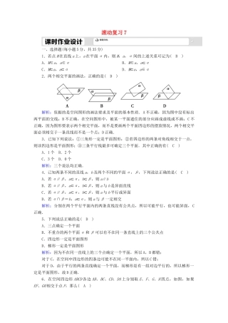高中数学 滚动复习7 空间点、直线、平面之间的位置关系（含解析）新人教A版必修第二册-新人教A版高一第二册数学试题