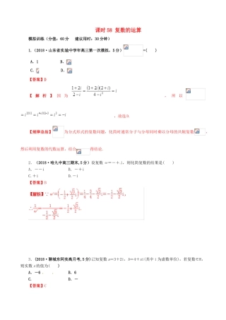 高考数学 课时58 复数的运算滚动精准测试卷 文-人教版高三全册数学试题