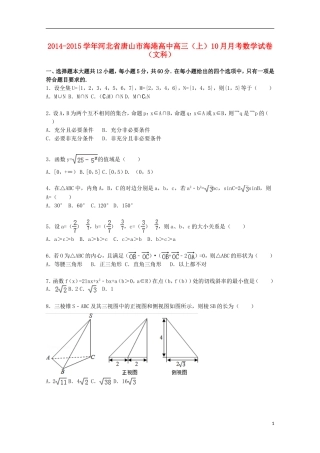 高中高三数学上学期10月月考试卷 文（含解析）-人教版高三全册数学试题