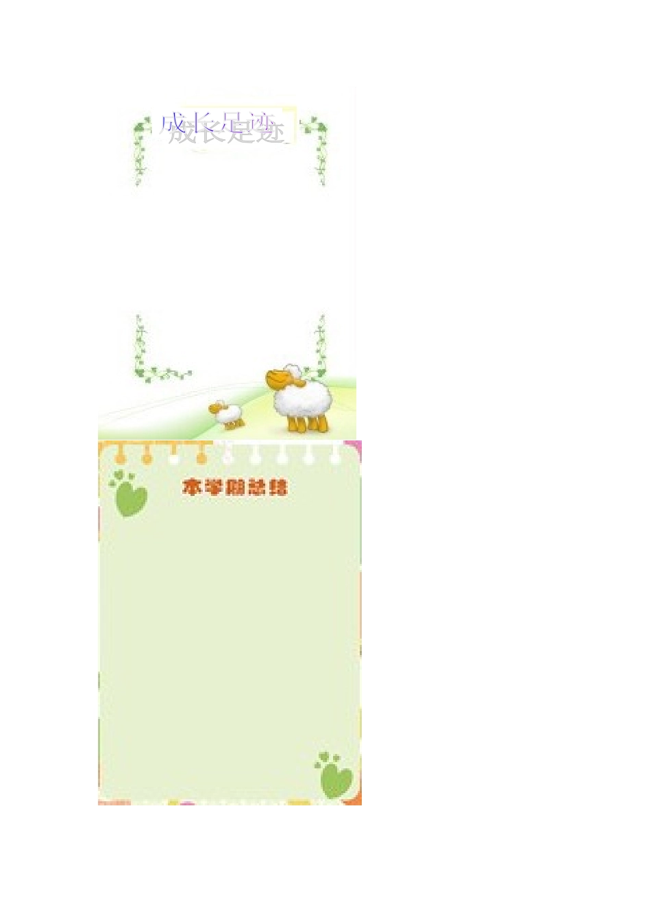 学生成长记录袋 (3)_第2页