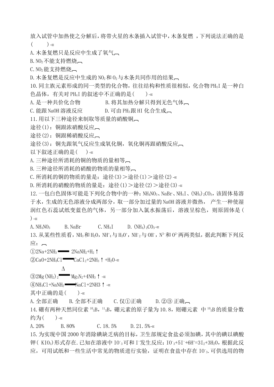 高一下学期化学期末考试A卷 新课标 人教版_第2页