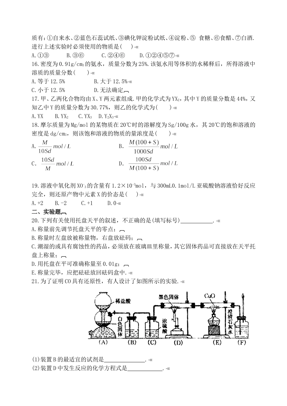高一下学期化学期末考试A卷 新课标 人教版_第3页