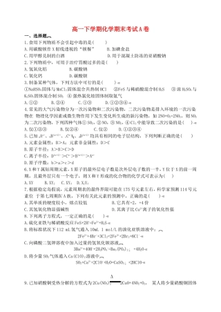 高一下学期化学期末考试A卷 新课标 人教版