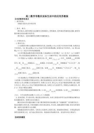知识精讲高二数学导数在实际生活中的应用苏教版