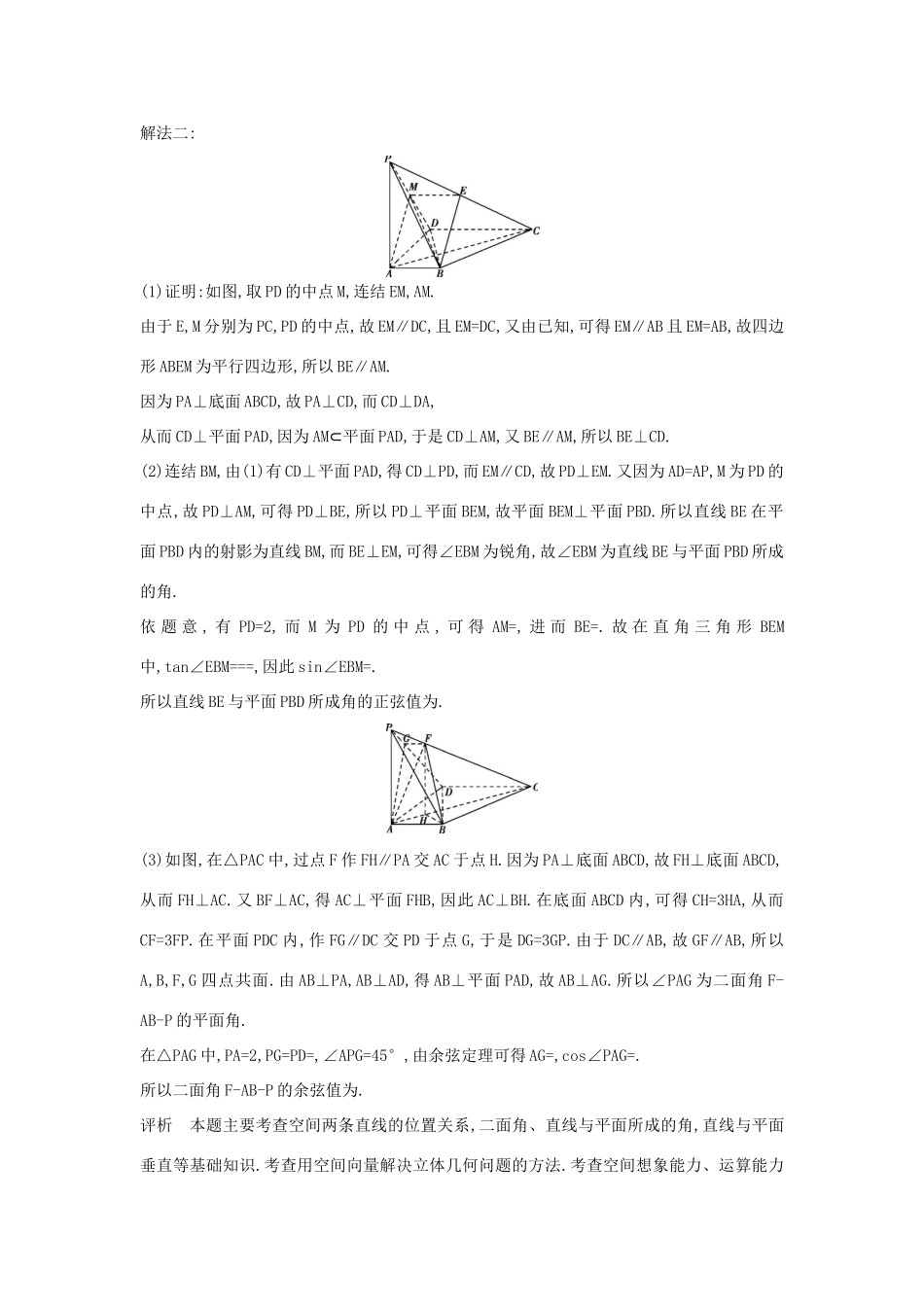 （全国通用）高考数学一轮总复习 第八章 立体几何 8.5 空间向量及其应用、空间角专用题组 理 新人教B版-新人教B版高三全册数学试题_第2页