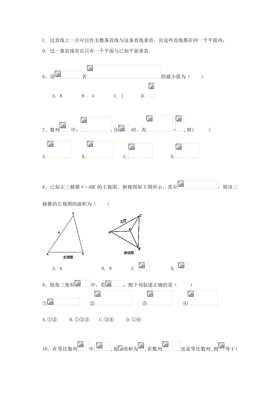 云南省昆明三中09-10学年高一数学下学期期末考试新人教B版_第2页