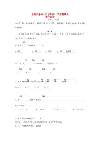 云南省昆明三中09-10学年高一数学下学期期末考试新人教B版