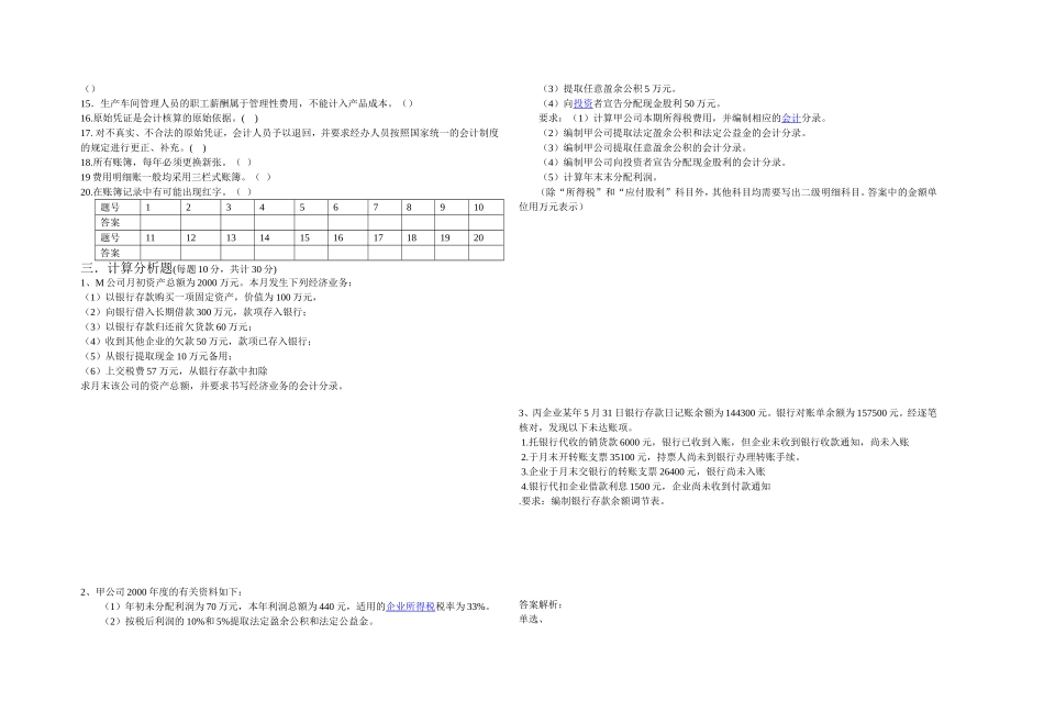 2014年高一年级下半年期末考试试题_第2页