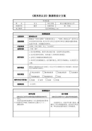 《厘米的认识》微课程设计方案
